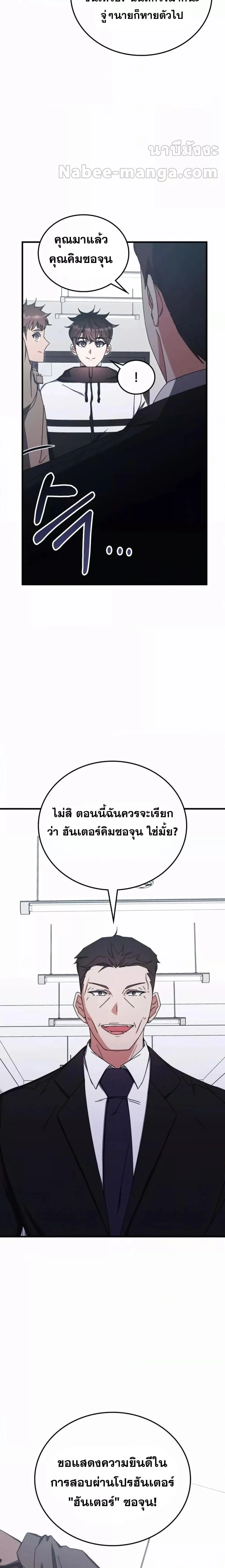 Transcension Academy สถาบันกวดวิชาสำหรับผู้เป็นเลิศ ตอนที่ 87 หน้า 2