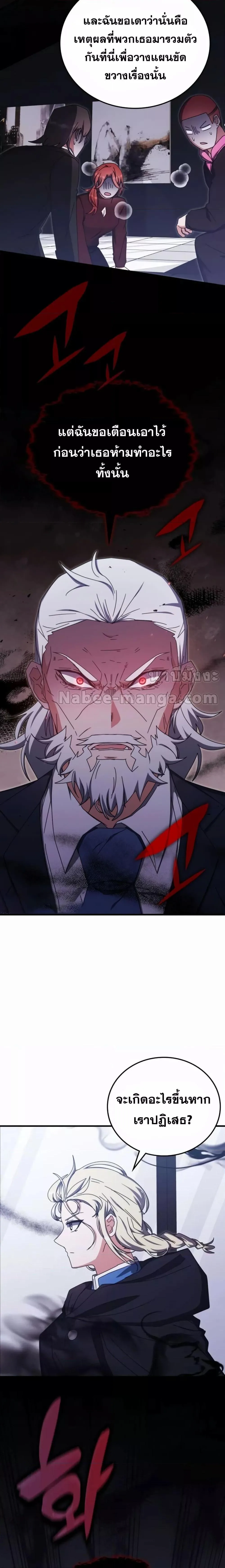 Transcension Academy สถาบันกวดวิชาสำหรับผู้เป็นเลิศ ตอนที่ 87 หน้า 20