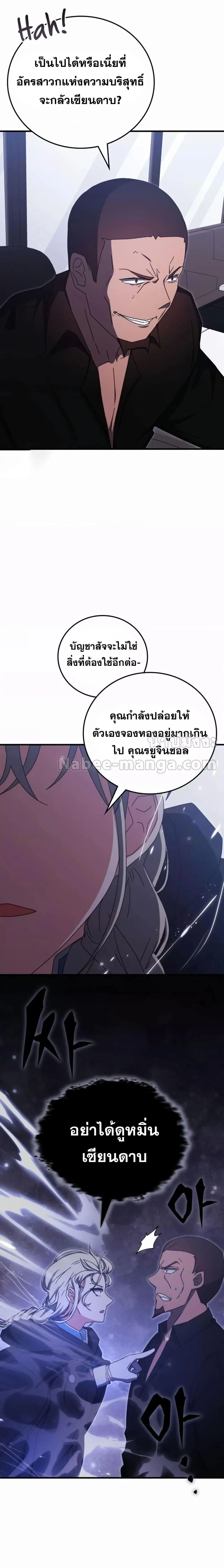 Transcension Academy สถาบันกวดวิชาสำหรับผู้เป็นเลิศ ตอนที่ 87 หน้า 24