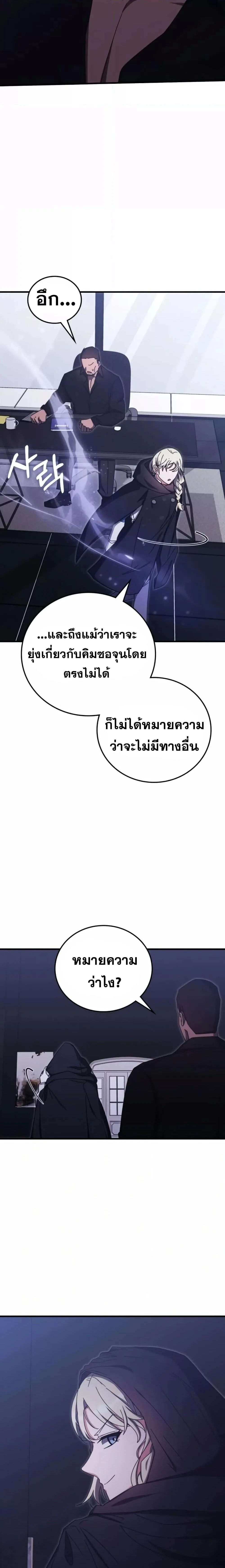 Transcension Academy สถาบันกวดวิชาสำหรับผู้เป็นเลิศ ตอนที่ 87 หน้า 26