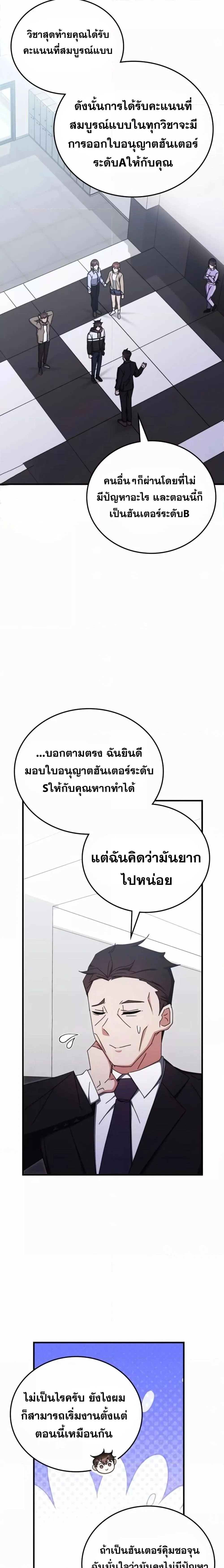 Transcension Academy สถาบันกวดวิชาสำหรับผู้เป็นเลิศ ตอนที่ 87 หน้า 4