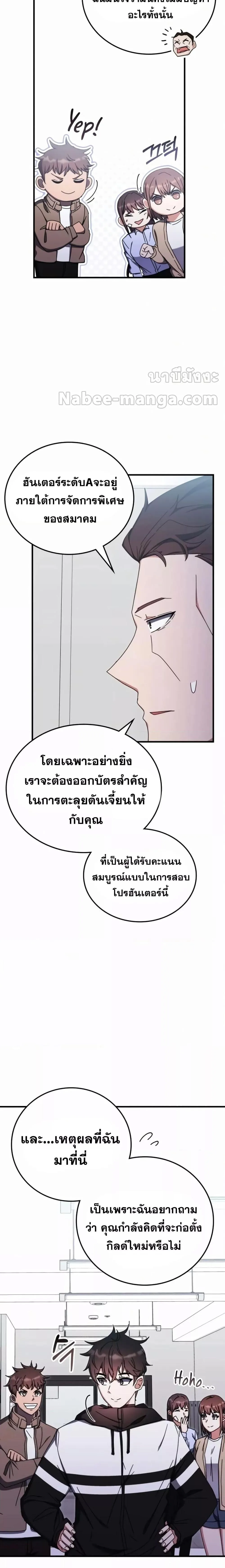 Transcension Academy สถาบันกวดวิชาสำหรับผู้เป็นเลิศ ตอนที่ 87 หน้า 5