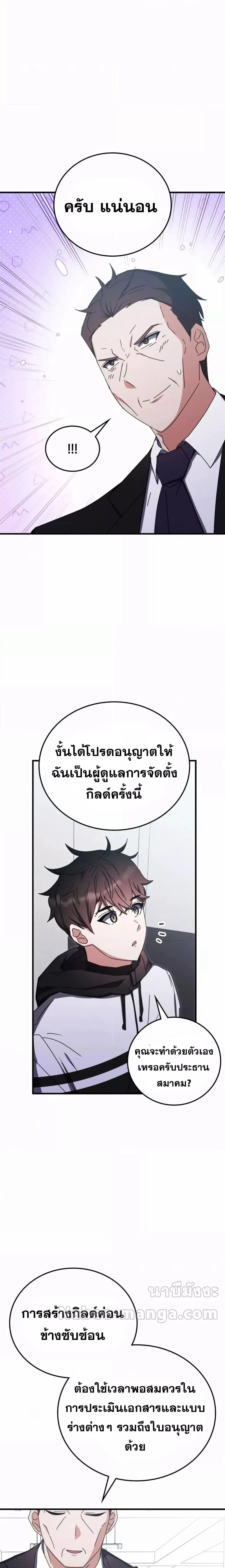 Transcension Academy สถาบันกวดวิชาสำหรับผู้เป็นเลิศ ตอนที่ 87 หน้า 6