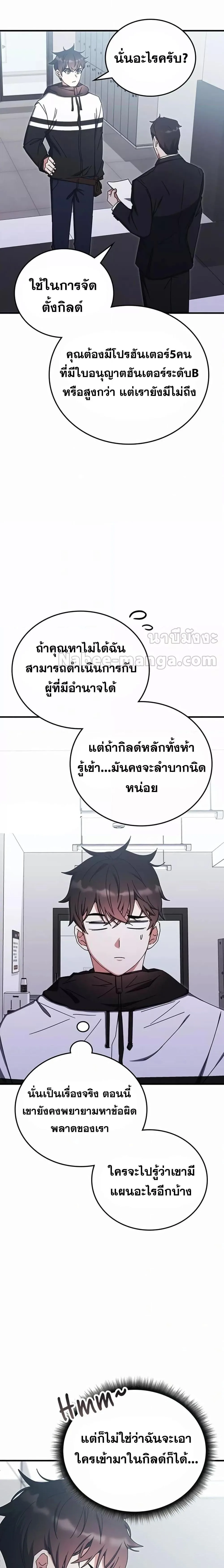 Transcension Academy สถาบันกวดวิชาสำหรับผู้เป็นเลิศ ตอนที่ 87 หน้า 8