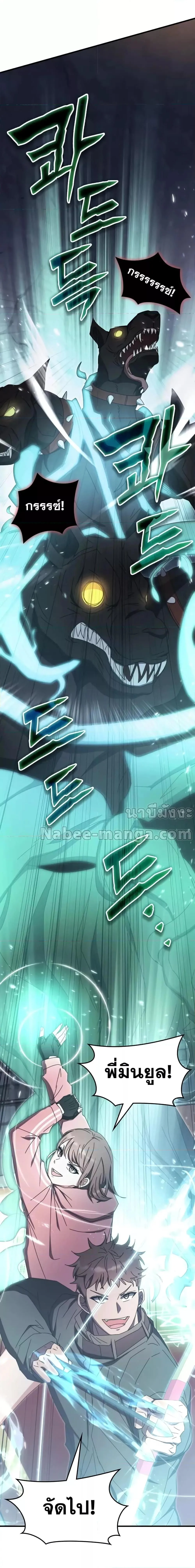 Transcension Academy สถาบันกวดวิชาสำหรับผู้เป็นเลิศ ตอนที่ 88 หน้า 13