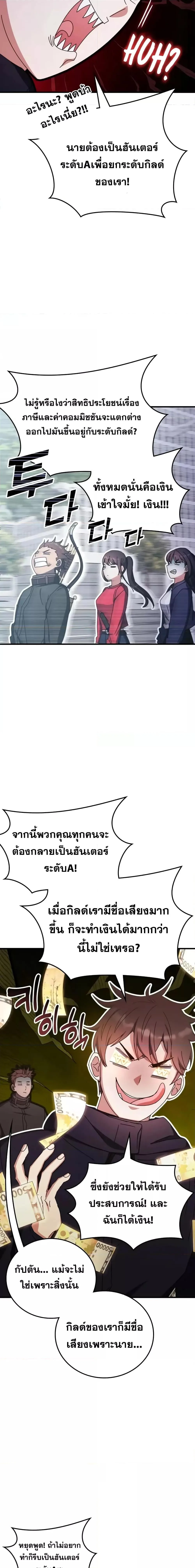 Transcension Academy สถาบันกวดวิชาสำหรับผู้เป็นเลิศ ตอนที่ 88 หน้า 21