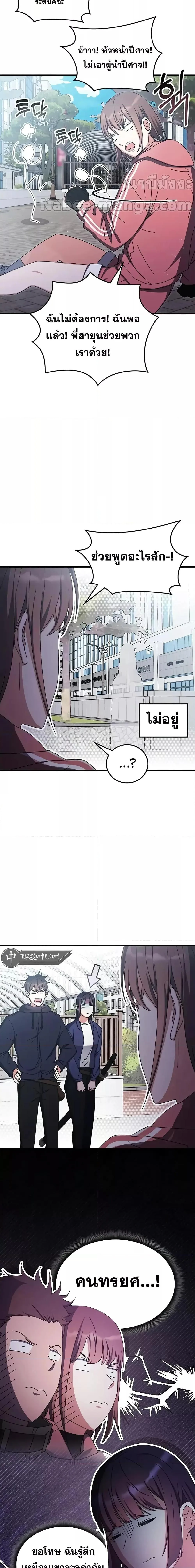 Transcension Academy สถาบันกวดวิชาสำหรับผู้เป็นเลิศ ตอนที่ 88 หน้า 22