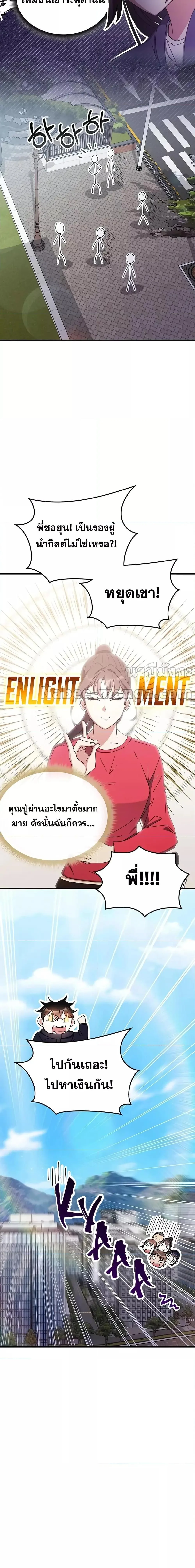 Transcension Academy สถาบันกวดวิชาสำหรับผู้เป็นเลิศ ตอนที่ 88 หน้า 23