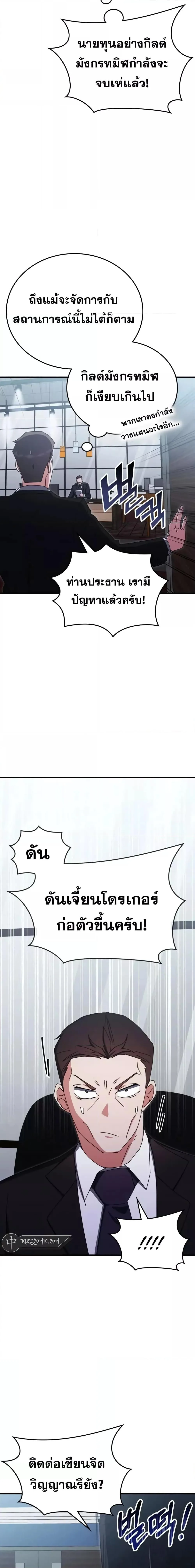Transcension Academy สถาบันกวดวิชาสำหรับผู้เป็นเลิศ ตอนที่ 88 หน้า 25