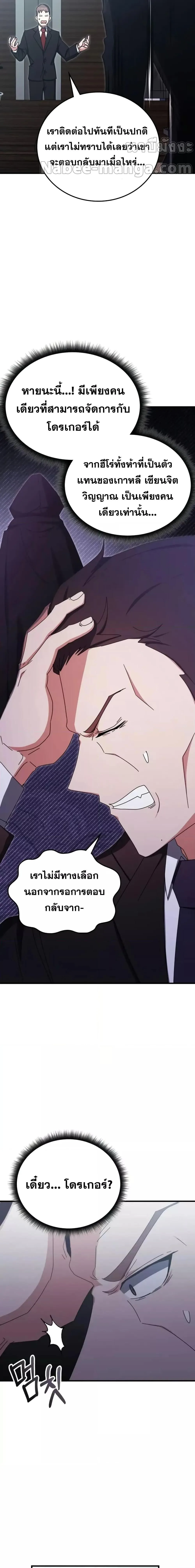 Transcension Academy สถาบันกวดวิชาสำหรับผู้เป็นเลิศ ตอนที่ 88 หน้า 26
