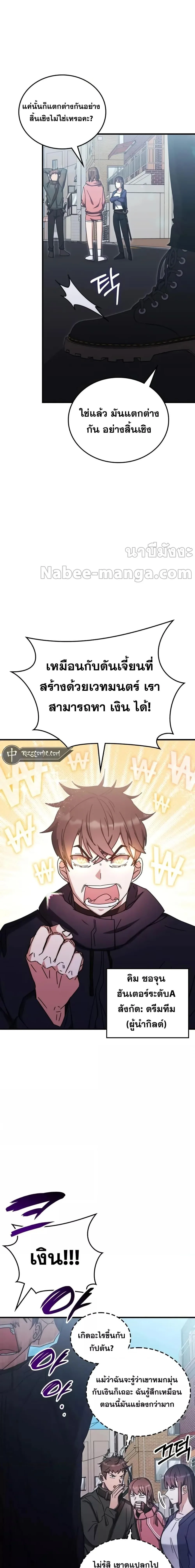 Transcension Academy สถาบันกวดวิชาสำหรับผู้เป็นเลิศ ตอนที่ 88 หน้า 3