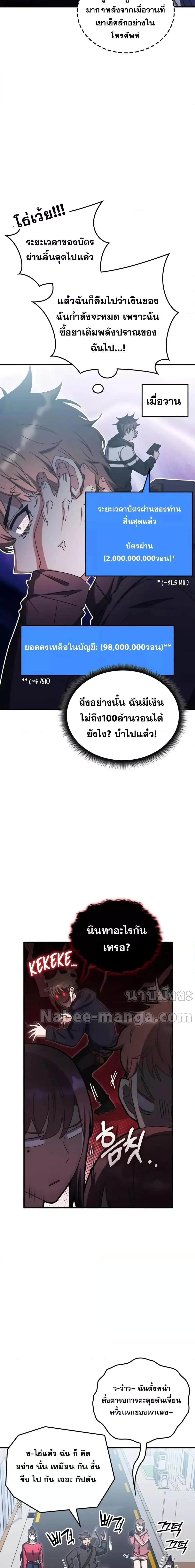Transcension Academy สถาบันกวดวิชาสำหรับผู้เป็นเลิศ ตอนที่ 88 หน้า 4