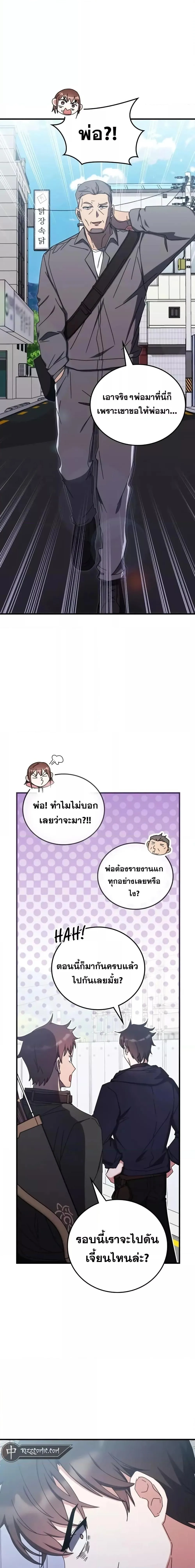 Transcension Academy สถาบันกวดวิชาสำหรับผู้เป็นเลิศ ตอนที่ 88 หน้า 6