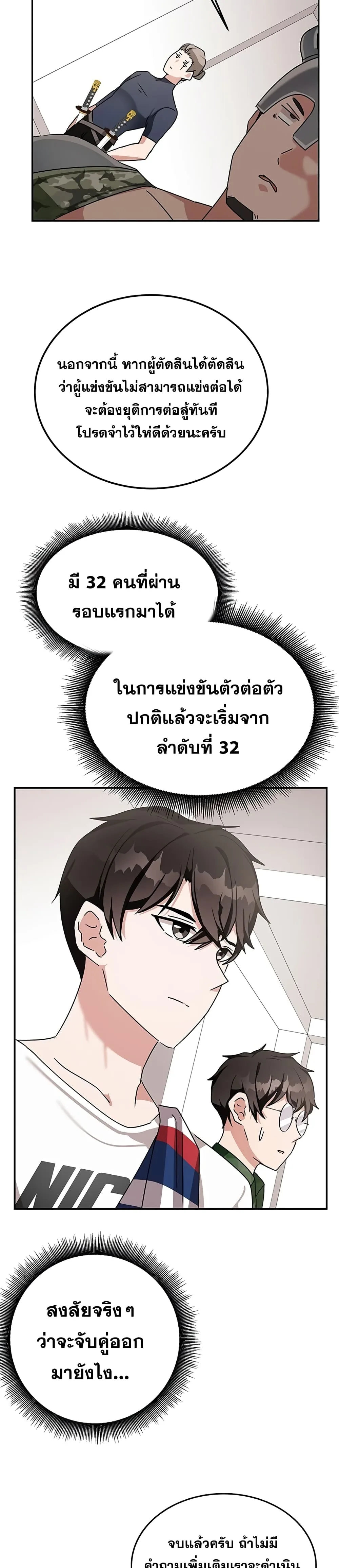 Transcension Academy สถาบันกวดวิชาสำหรับผู้เป็นเลิศ ตอนที่ 9 หน้า 10
