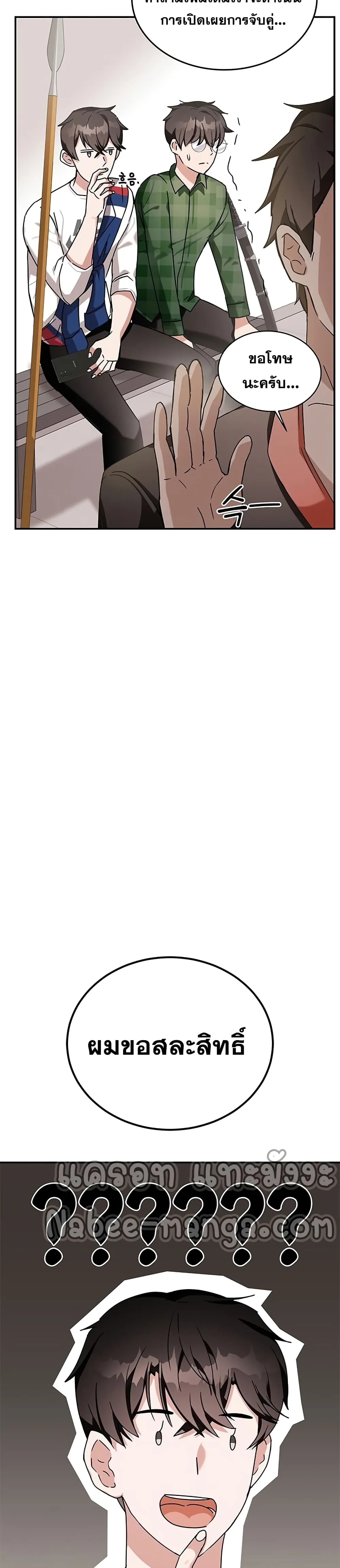 Transcension Academy สถาบันกวดวิชาสำหรับผู้เป็นเลิศ ตอนที่ 9 หน้า 11