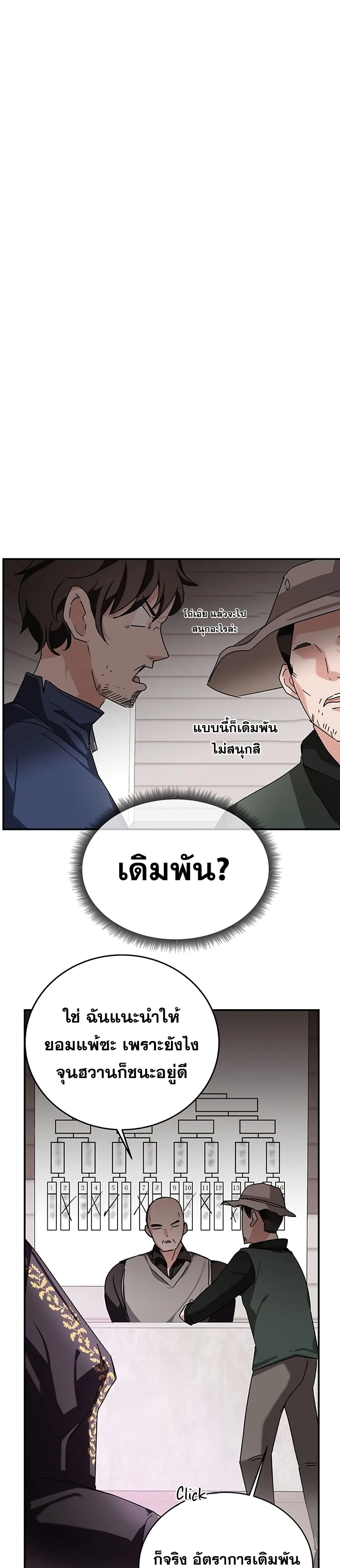 Transcension Academy สถาบันกวดวิชาสำหรับผู้เป็นเลิศ ตอนที่ 9 หน้า 16