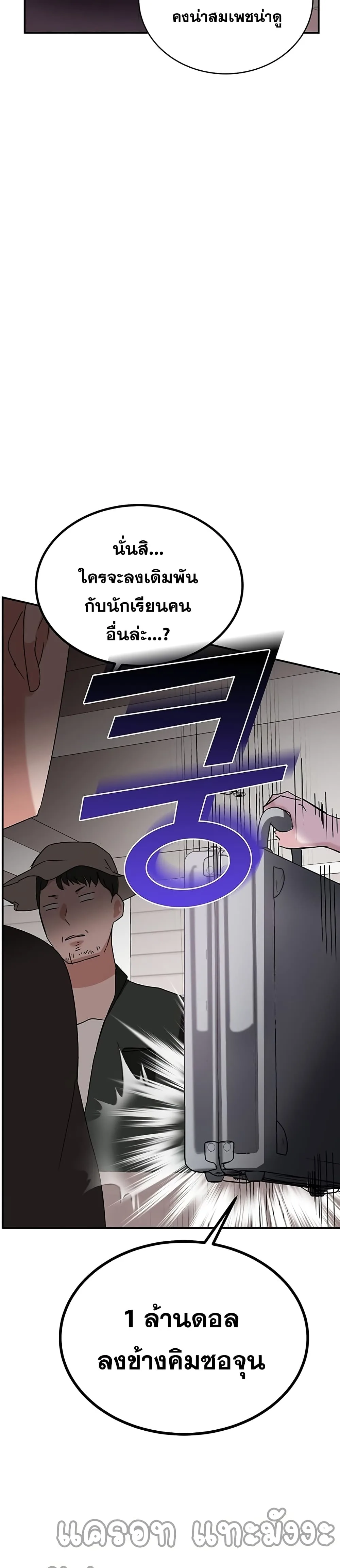 Transcension Academy สถาบันกวดวิชาสำหรับผู้เป็นเลิศ ตอนที่ 9 หน้า 17