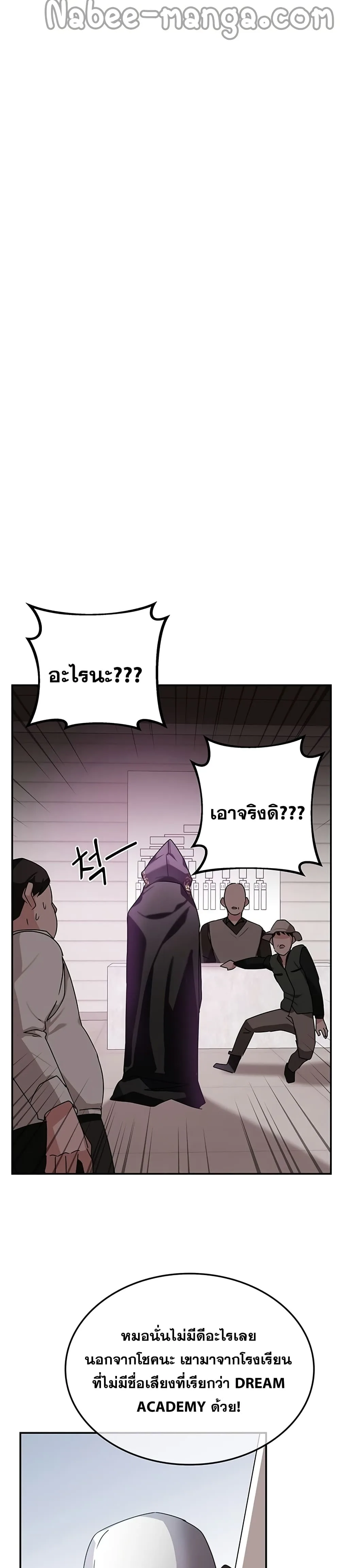 Transcension Academy สถาบันกวดวิชาสำหรับผู้เป็นเลิศ ตอนที่ 9 หน้า 18
