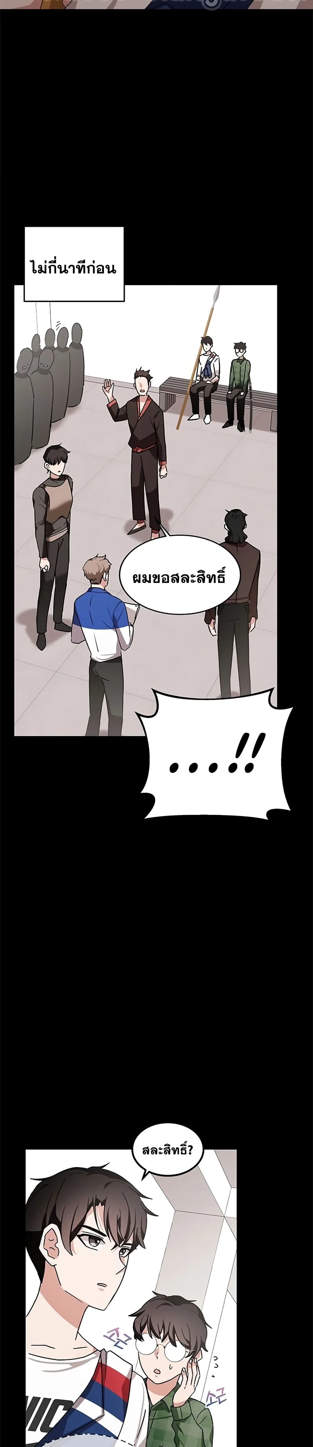 Transcension Academy สถาบันกวดวิชาสำหรับผู้เป็นเลิศ ตอนที่ 9 หน้า 21