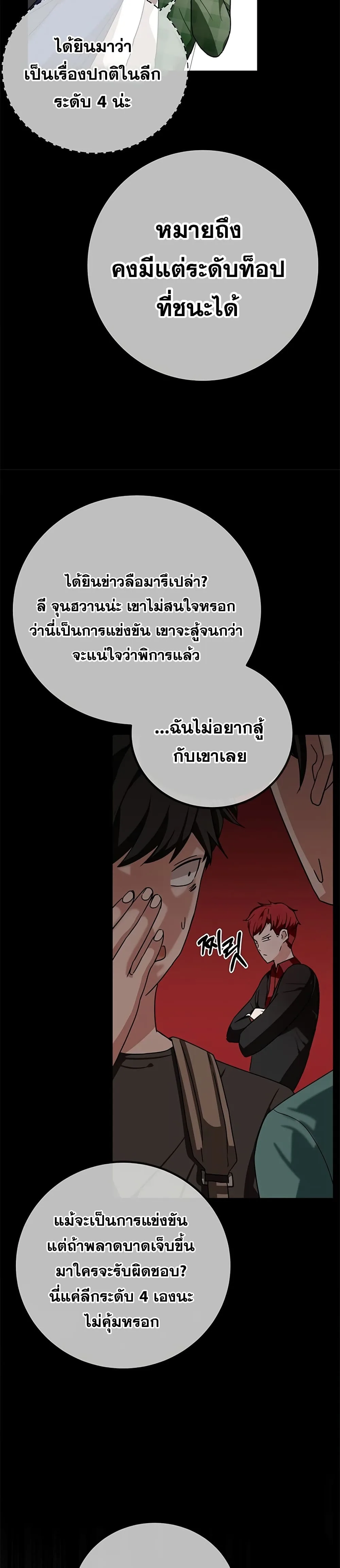 Transcension Academy สถาบันกวดวิชาสำหรับผู้เป็นเลิศ ตอนที่ 9 หน้า 22