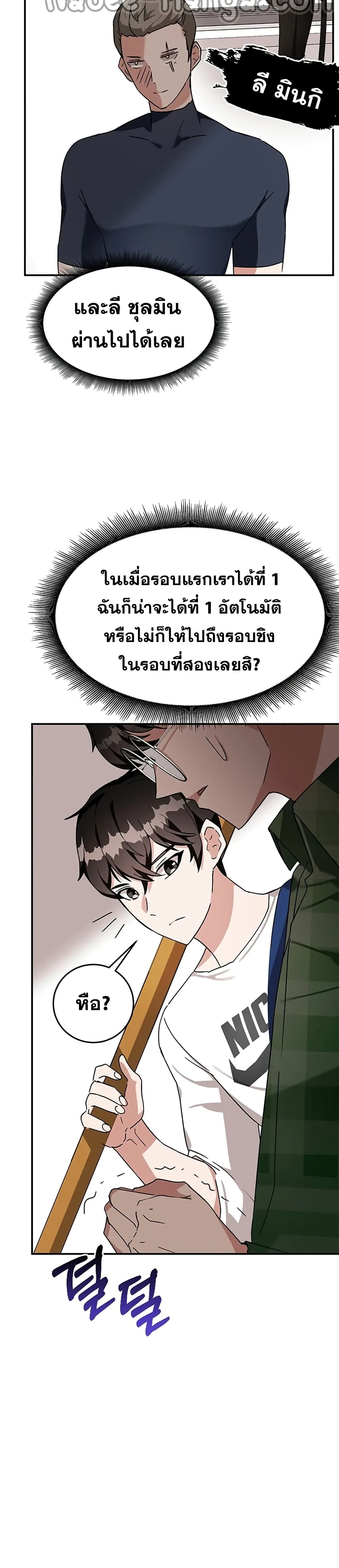 Transcension Academy สถาบันกวดวิชาสำหรับผู้เป็นเลิศ ตอนที่ 9 หน้า 27