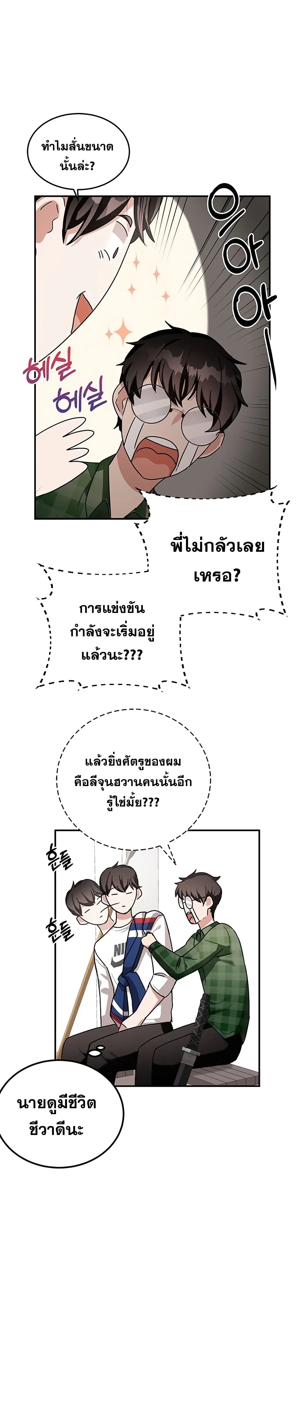 Transcension Academy สถาบันกวดวิชาสำหรับผู้เป็นเลิศ ตอนที่ 9 หน้า 28
