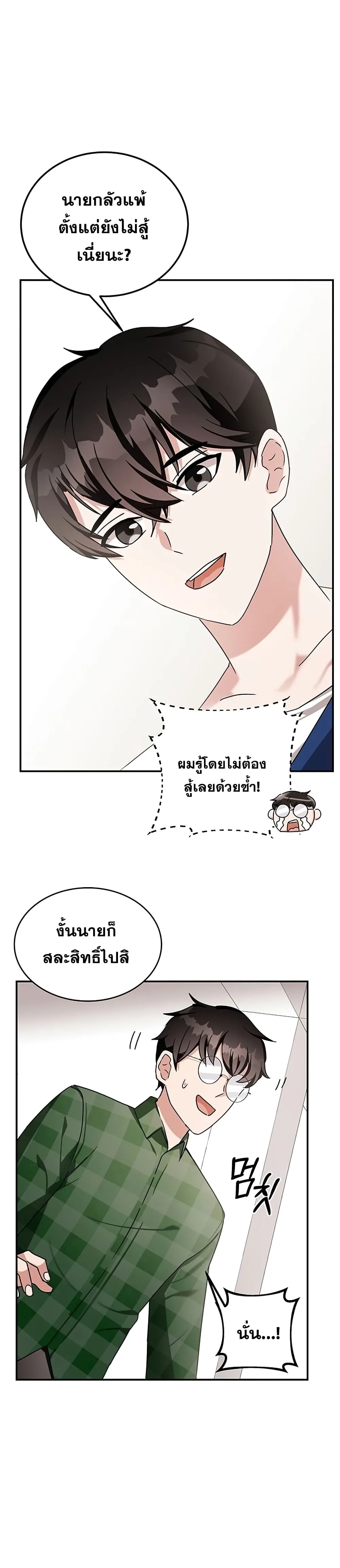Transcension Academy สถาบันกวดวิชาสำหรับผู้เป็นเลิศ ตอนที่ 9 หน้า 29