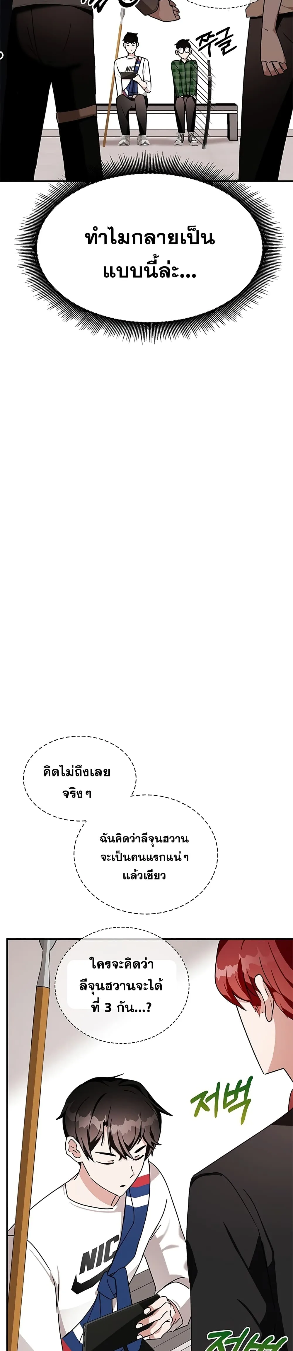 Transcension Academy สถาบันกวดวิชาสำหรับผู้เป็นเลิศ ตอนที่ 9 หน้า 3