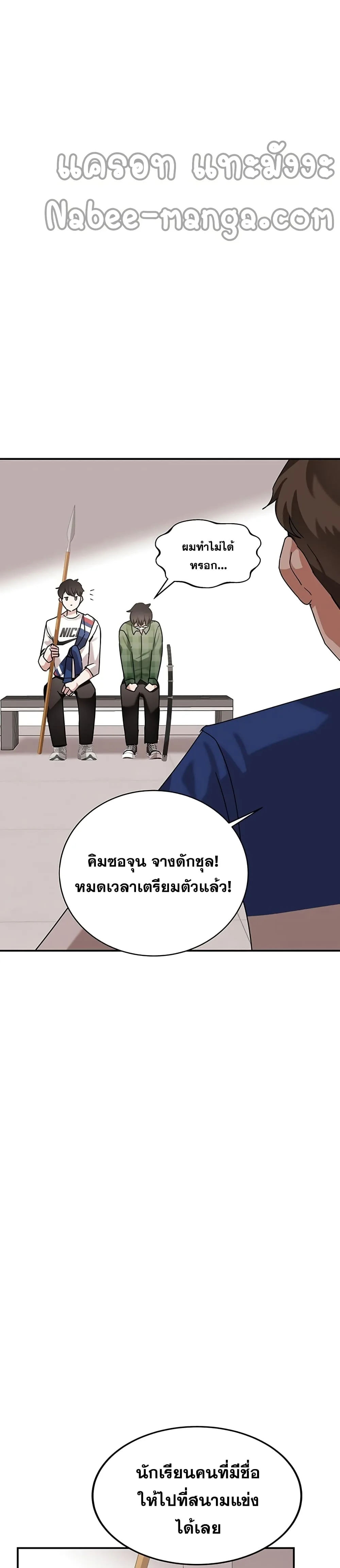 Transcension Academy สถาบันกวดวิชาสำหรับผู้เป็นเลิศ ตอนที่ 9 หน้า 30
