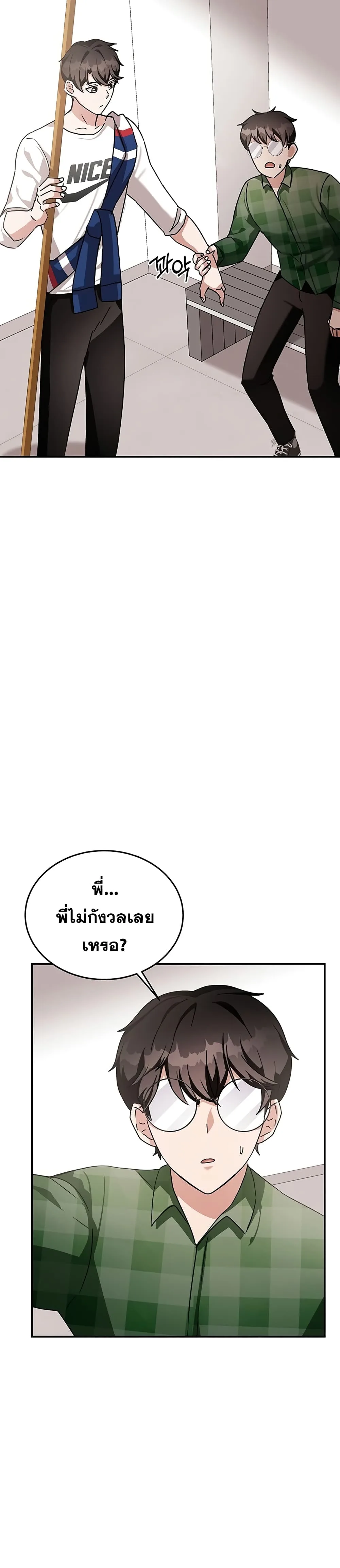 Transcension Academy สถาบันกวดวิชาสำหรับผู้เป็นเลิศ ตอนที่ 9 หน้า 32