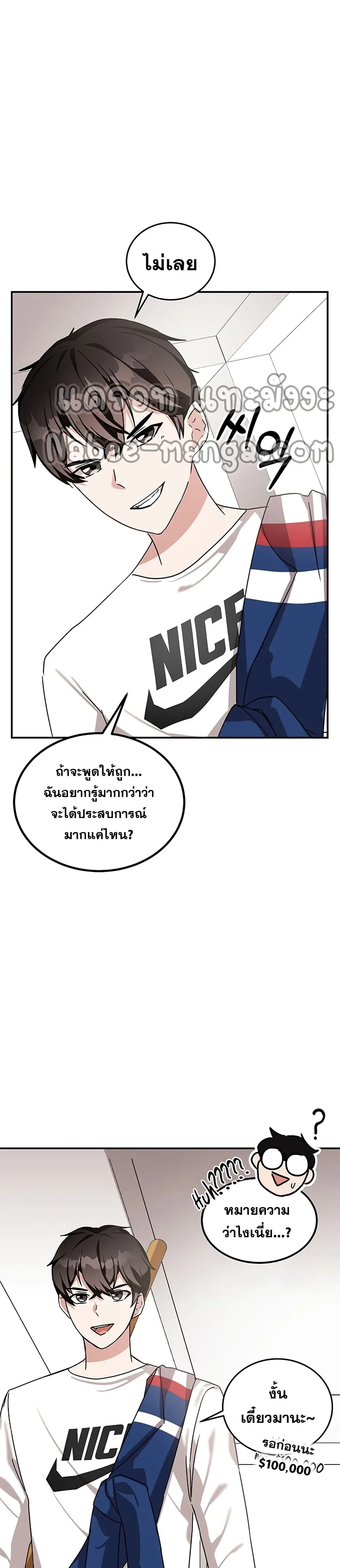 Transcension Academy สถาบันกวดวิชาสำหรับผู้เป็นเลิศ ตอนที่ 9 หน้า 33
