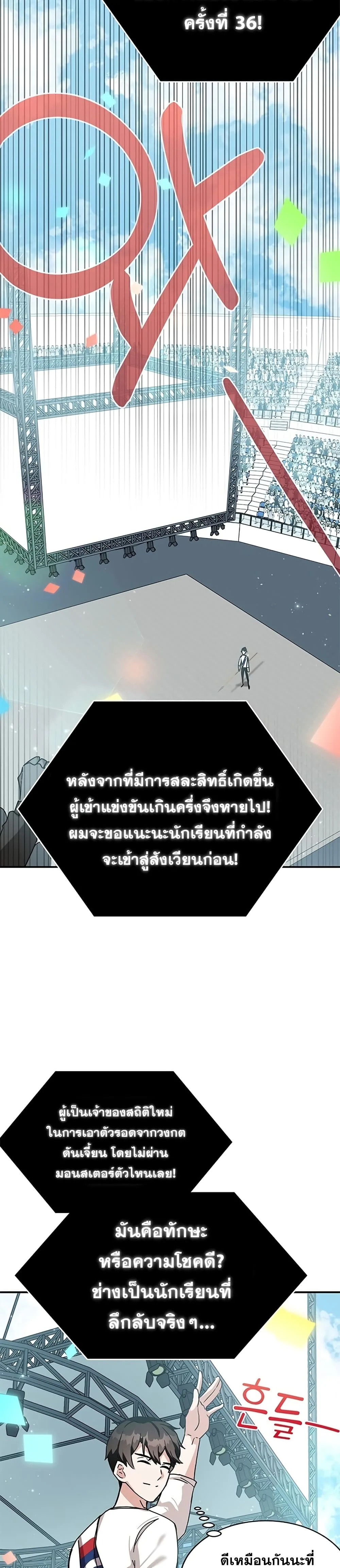 Transcension Academy สถาบันกวดวิชาสำหรับผู้เป็นเลิศ ตอนที่ 9 หน้า 35