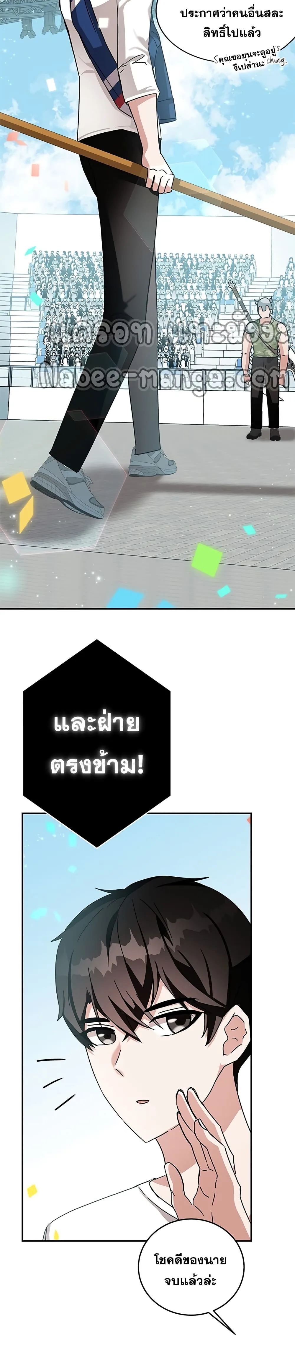 Transcension Academy สถาบันกวดวิชาสำหรับผู้เป็นเลิศ ตอนที่ 9 หน้า 36