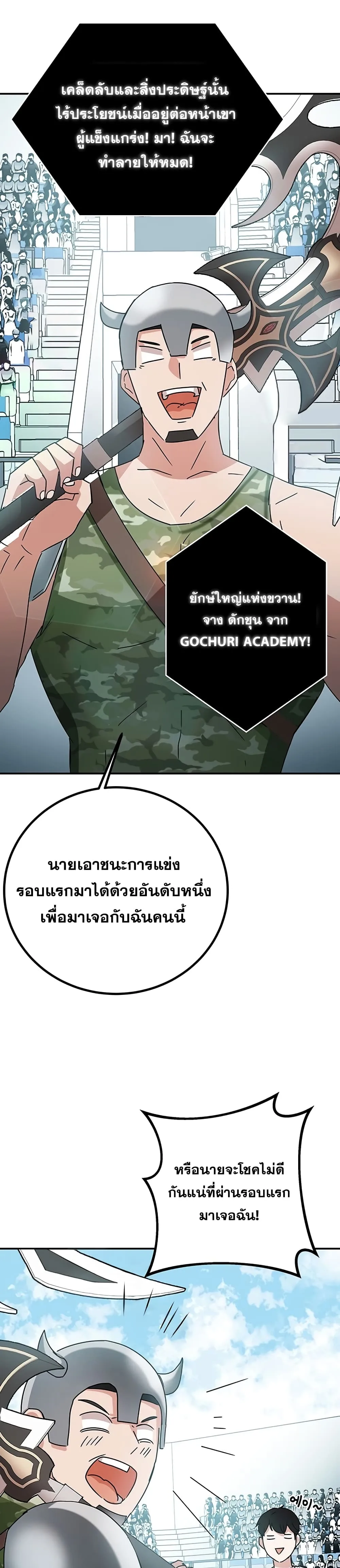 Transcension Academy สถาบันกวดวิชาสำหรับผู้เป็นเลิศ ตอนที่ 9 หน้า 37