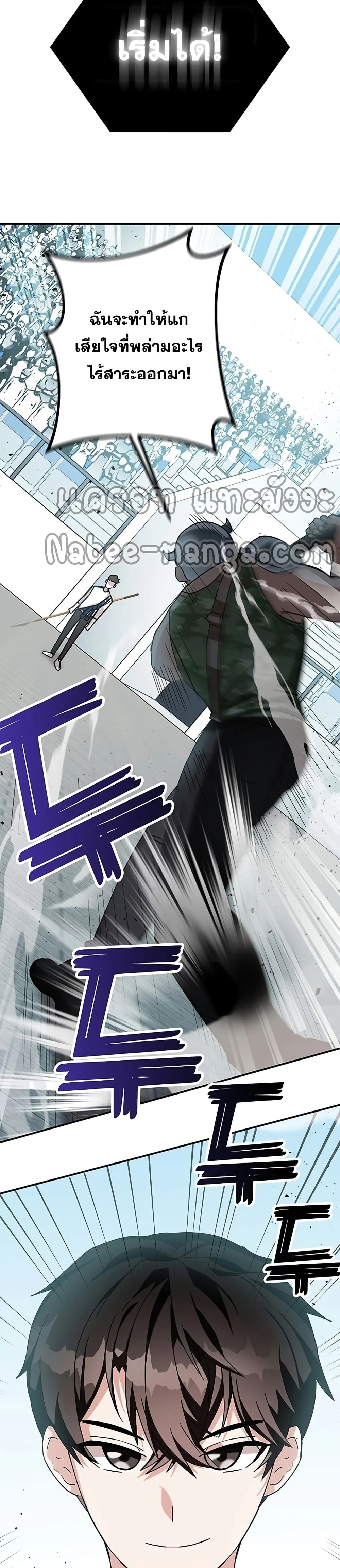 Transcension Academy สถาบันกวดวิชาสำหรับผู้เป็นเลิศ ตอนที่ 9 หน้า 39