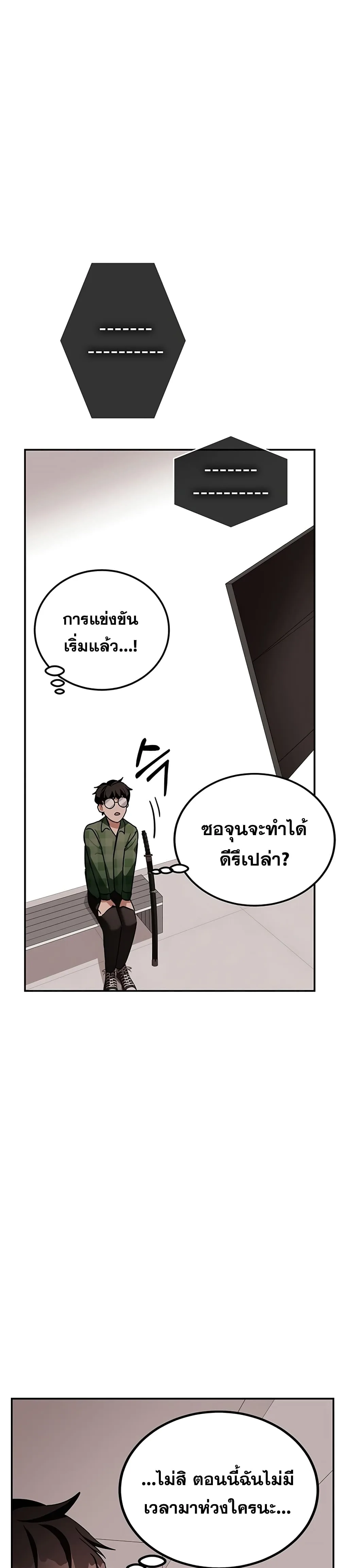 Transcension Academy สถาบันกวดวิชาสำหรับผู้เป็นเลิศ ตอนที่ 9 หน้า 41