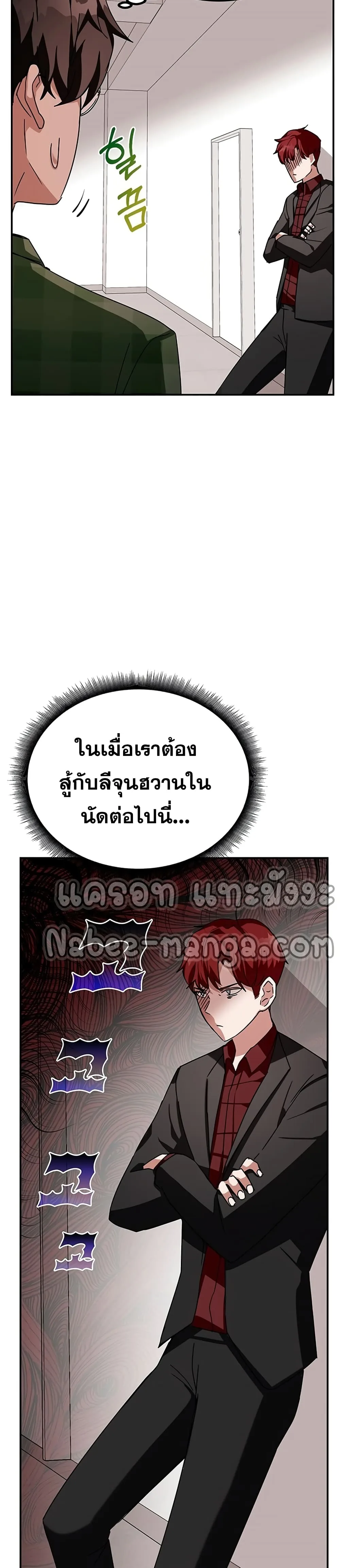 Transcension Academy สถาบันกวดวิชาสำหรับผู้เป็นเลิศ ตอนที่ 9 หน้า 42