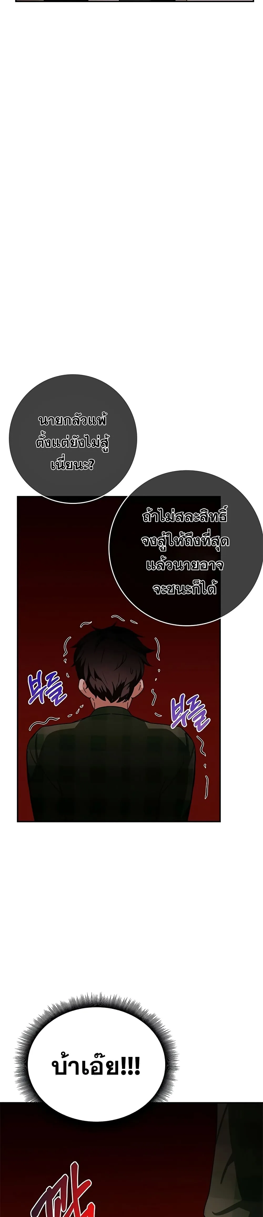 Transcension Academy สถาบันกวดวิชาสำหรับผู้เป็นเลิศ ตอนที่ 9 หน้า 43