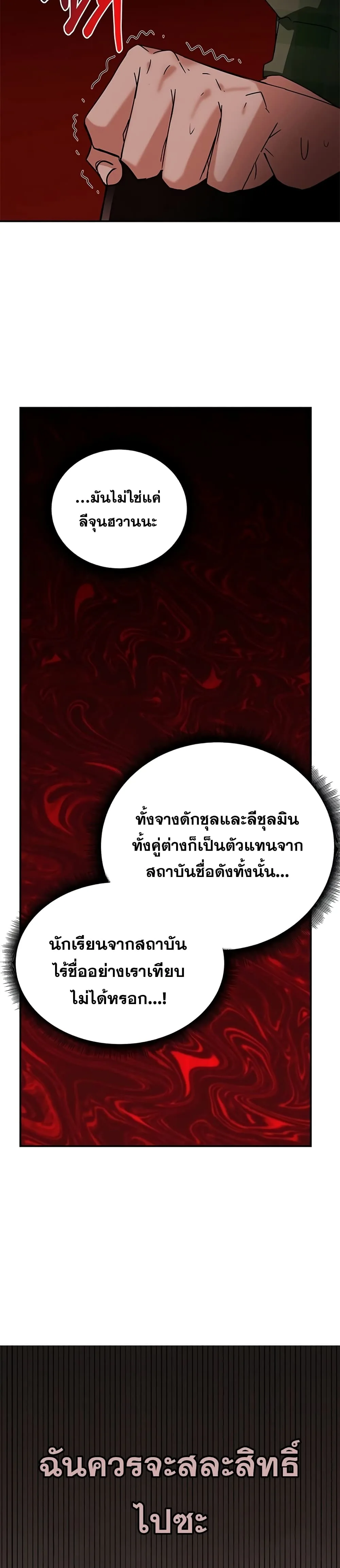 Transcension Academy สถาบันกวดวิชาสำหรับผู้เป็นเลิศ ตอนที่ 9 หน้า 44