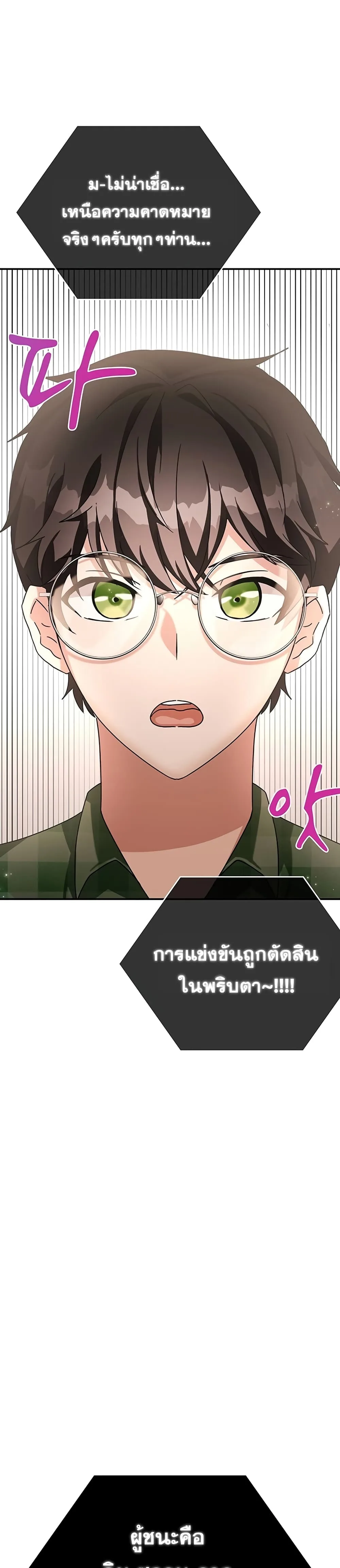 Transcension Academy สถาบันกวดวิชาสำหรับผู้เป็นเลิศ ตอนที่ 9 หน้า 46