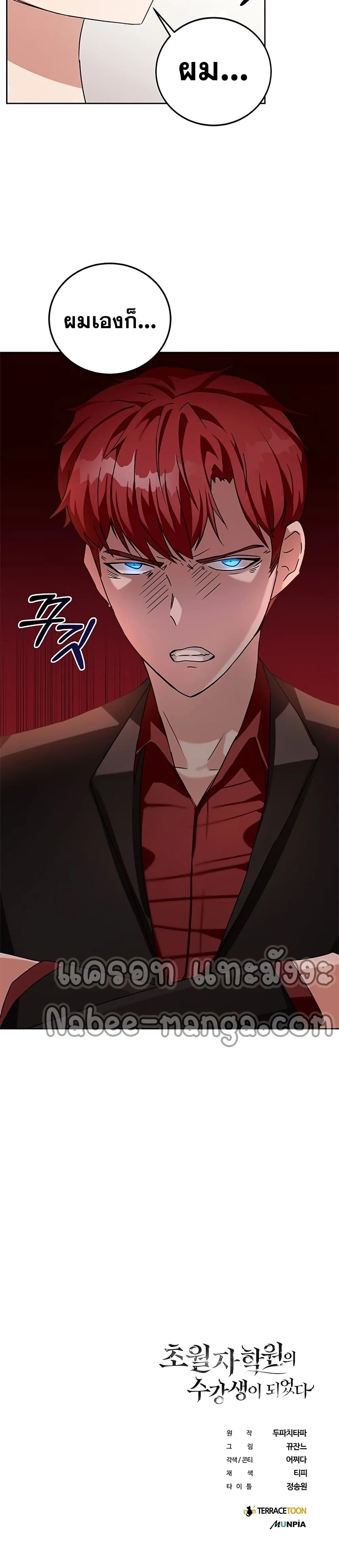 Transcension Academy สถาบันกวดวิชาสำหรับผู้เป็นเลิศ ตอนที่ 9 หน้า 50