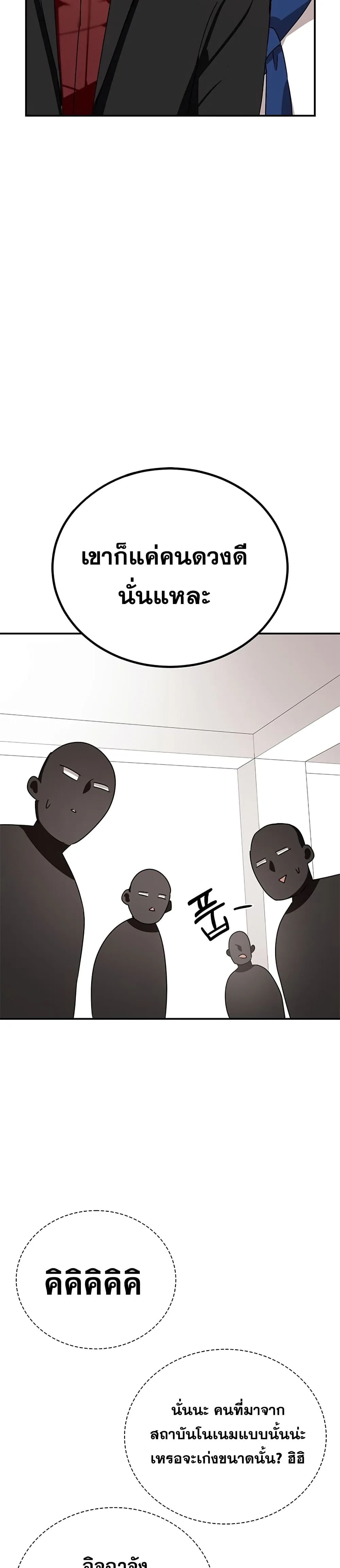 Transcension Academy สถาบันกวดวิชาสำหรับผู้เป็นเลิศ ตอนที่ 9 หน้า 7