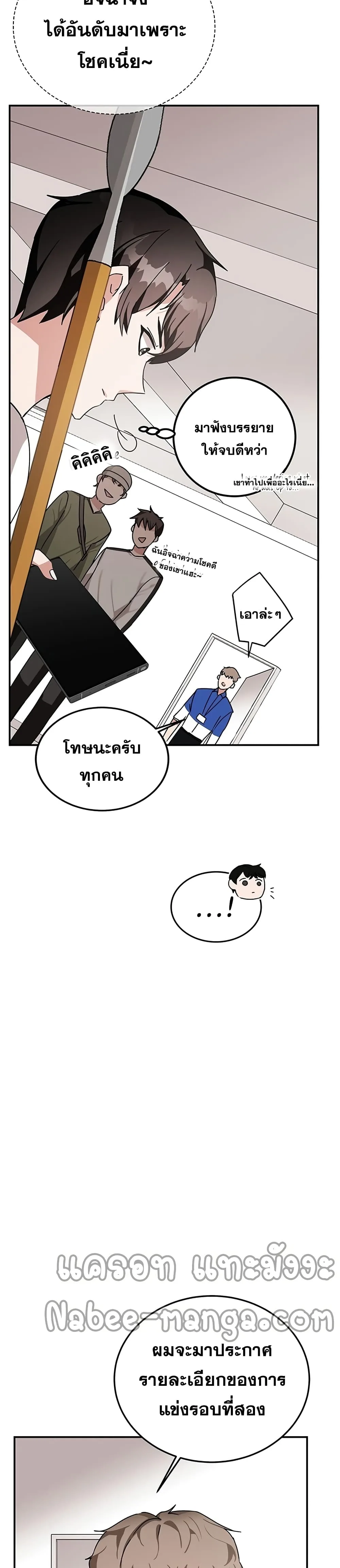Transcension Academy สถาบันกวดวิชาสำหรับผู้เป็นเลิศ ตอนที่ 9 หน้า 8