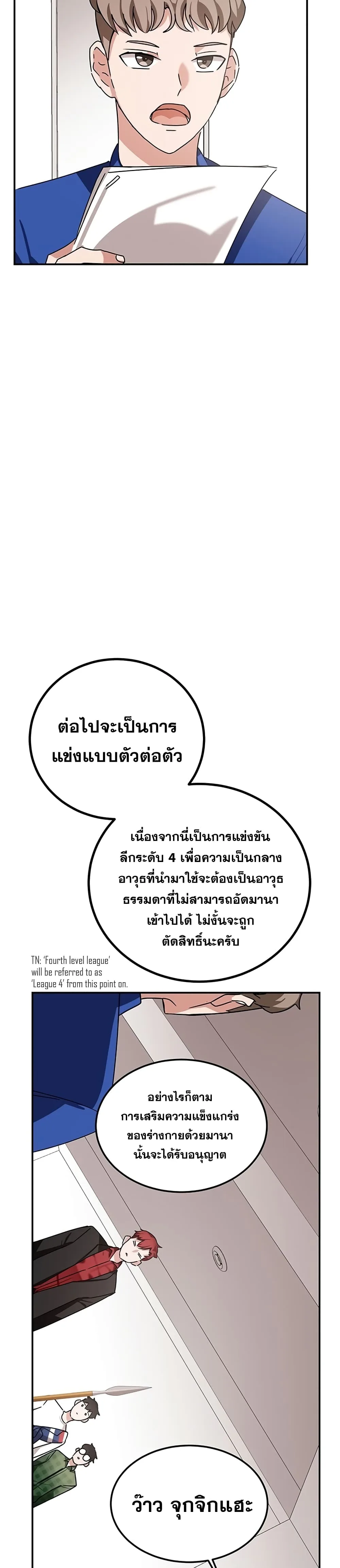 Transcension Academy สถาบันกวดวิชาสำหรับผู้เป็นเลิศ ตอนที่ 9 หน้า 9