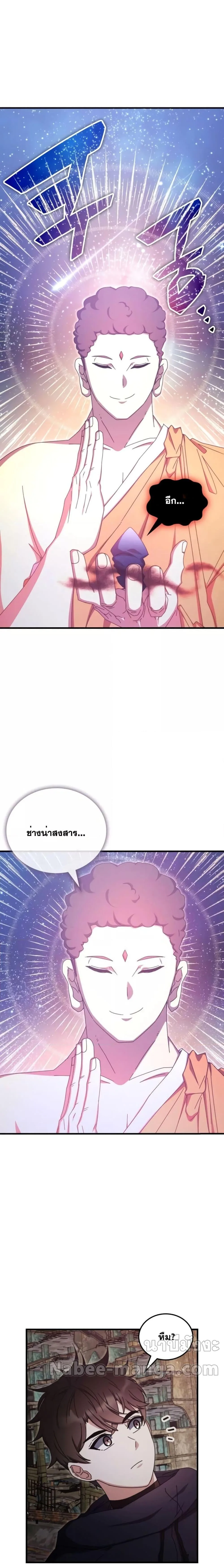 Transcension Academy สถาบันกวดวิชาสำหรับผู้เป็นเลิศ ตอนที่ 90 หน้า 16