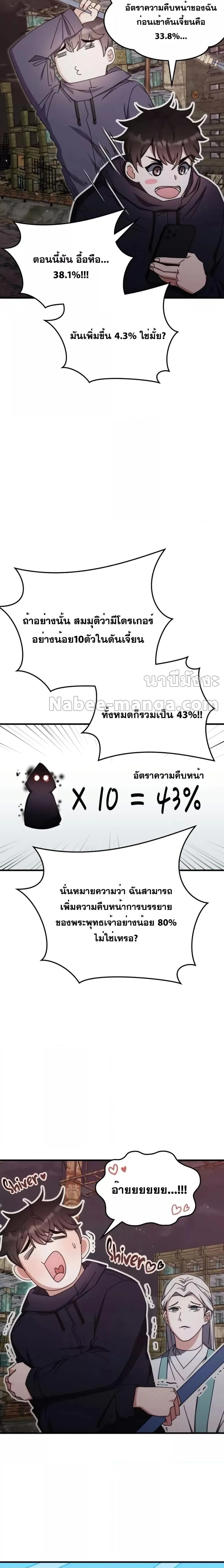 Transcension Academy สถาบันกวดวิชาสำหรับผู้เป็นเลิศ ตอนที่ 90 หน้า 18