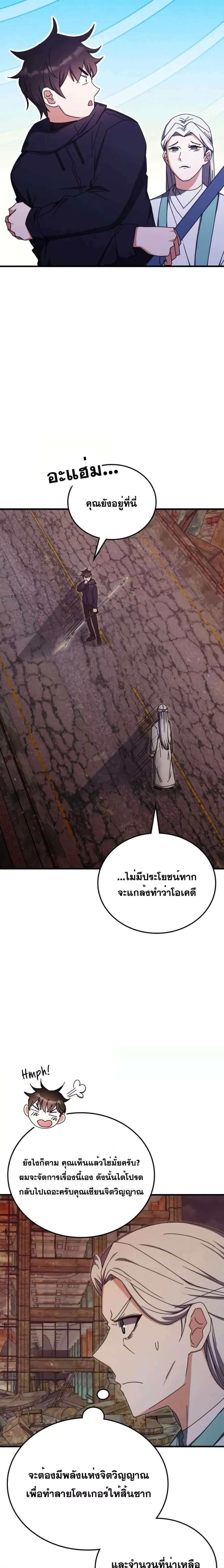 Transcension Academy สถาบันกวดวิชาสำหรับผู้เป็นเลิศ ตอนที่ 90 หน้า 19