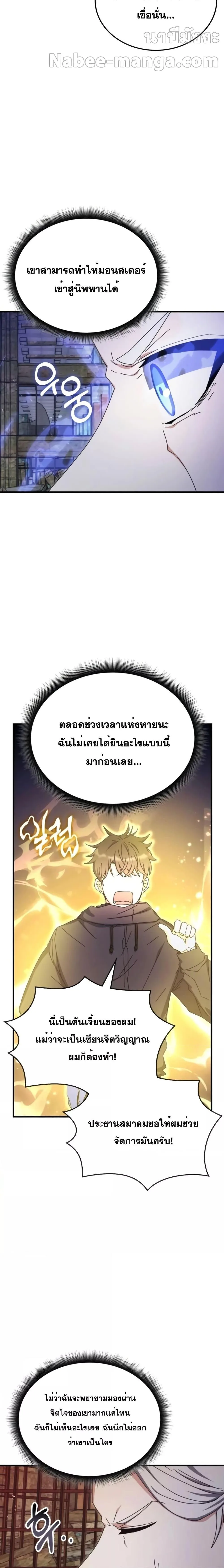 Transcension Academy สถาบันกวดวิชาสำหรับผู้เป็นเลิศ ตอนที่ 90 หน้า 20