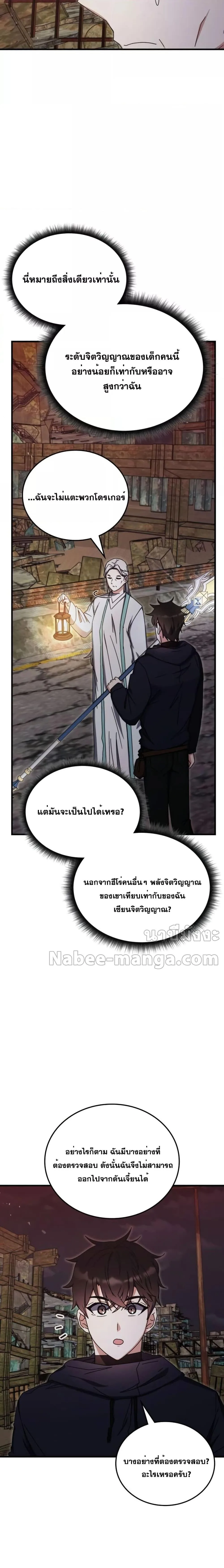 Transcension Academy สถาบันกวดวิชาสำหรับผู้เป็นเลิศ ตอนที่ 90 หน้า 21