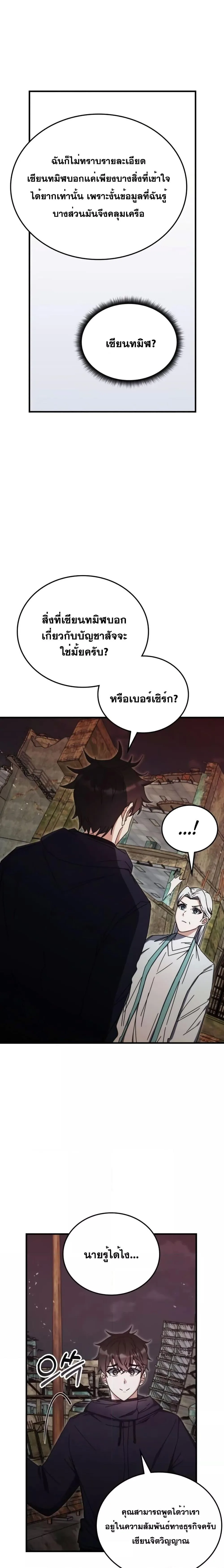 Transcension Academy สถาบันกวดวิชาสำหรับผู้เป็นเลิศ ตอนที่ 90 หน้า 22